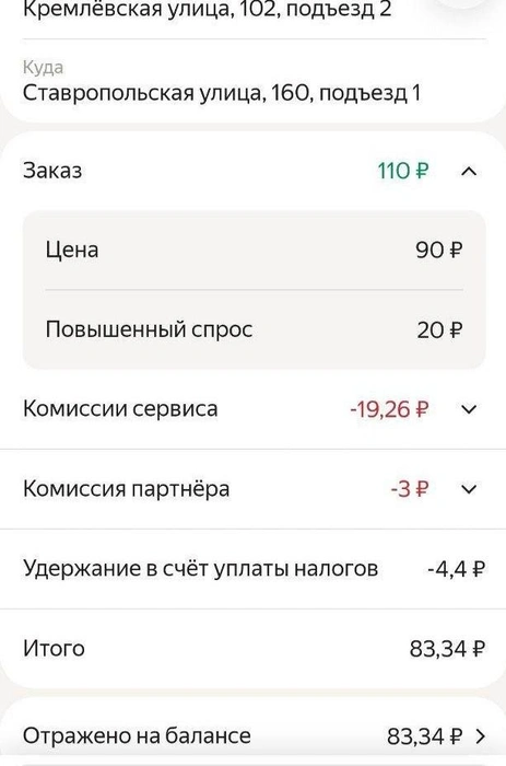 Расчет одной поездки  | Источник: читатель 72.RU