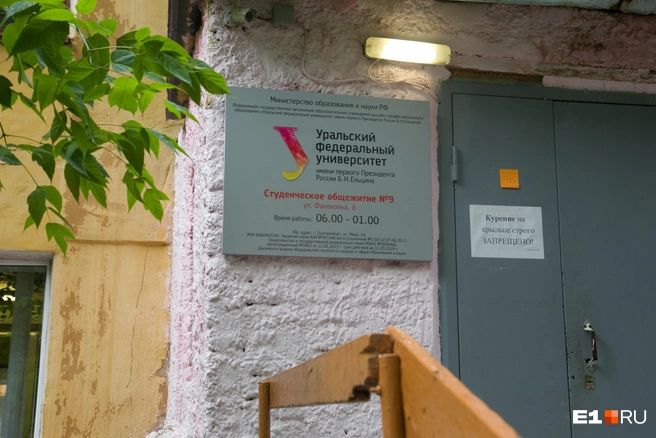 В УрФУ есть 19 общежитий, но студентов так много, что и этих площадей едва хватает | Источник: Маргарита Власкина / E1.RU
