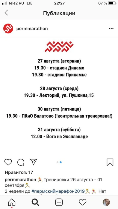 Ошибки в посте | Источник: permmarathon / instagram.com