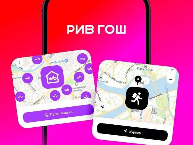 Источник: пресс-служба ООО «РВБ»