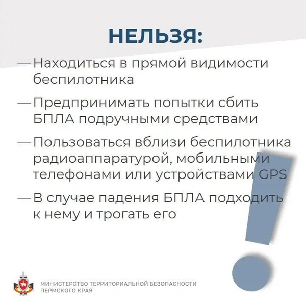 Источник: Министерство территориальной безопасности Пермского края