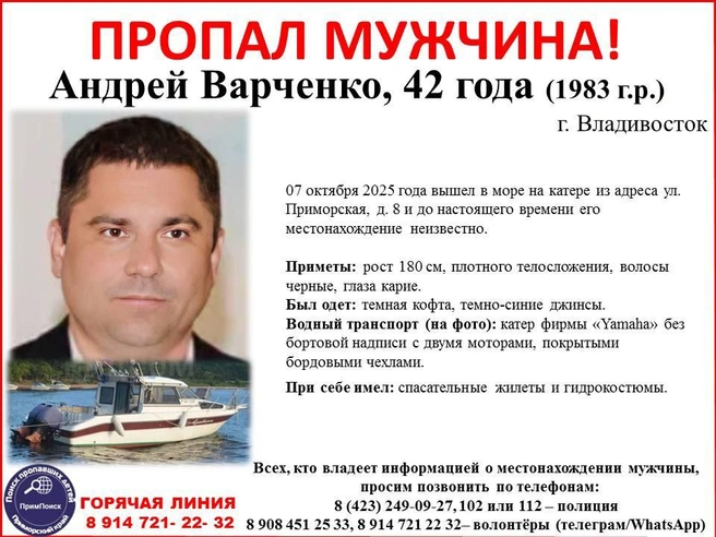 Мужчина был на борту один | Источник: ПРОО «Примпоиск» / Telegram-канал