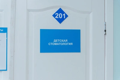 Детскую стоматологию №2 в Томске присоединят к взрослой поликлинике