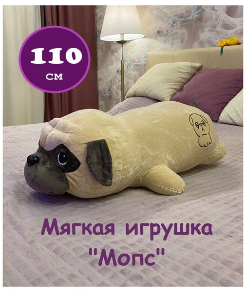 Большая мягкая игрушка собака Мопс / Плюшевая Игрушка-подушка 110 см