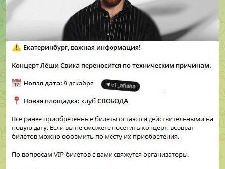 О переносе сообщили в «Экспо» | Источник: T.me