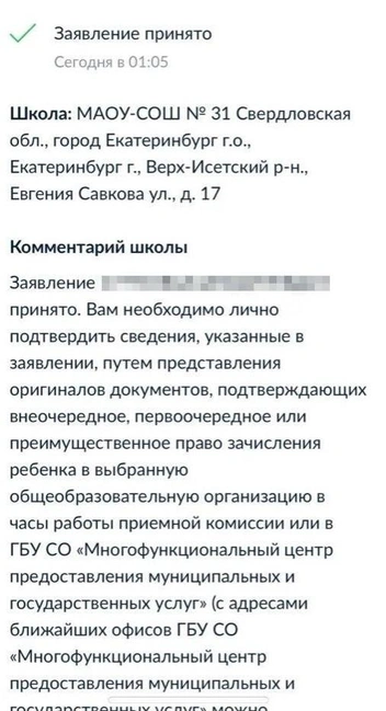 Уже поздней ночью пришел ответ о том, что заявление принято | Источник: Ксения, читательница E1.RU