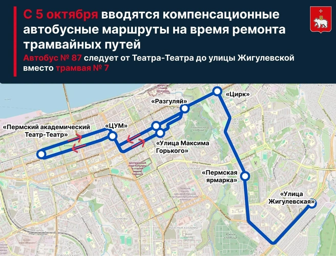 Источник: администрация Перми