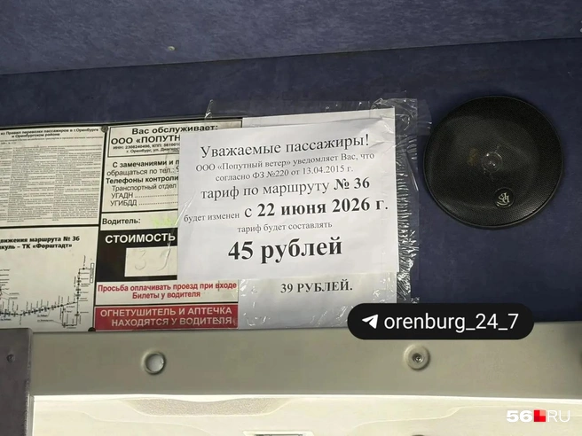 Оплата за проезд растет практически на всех маршрутах | Источник: Читатели 56.RU