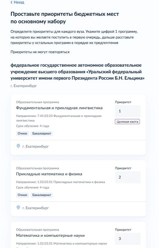 Вы можете менять приоритеты до окончания приема документов в вузы | Источник: УрФУ
