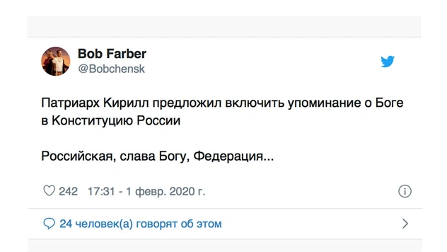 Лучшие шутки о предложении патриарха внести Бога в Конституцию