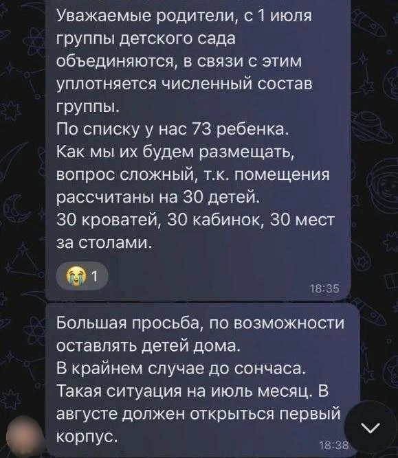 Такое сообщение получили родители | Источник: предоставлено Лидией