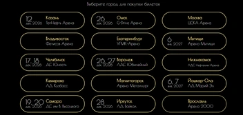 Календарь гастролей 2026-2027 | Источник: Iceseasons.show