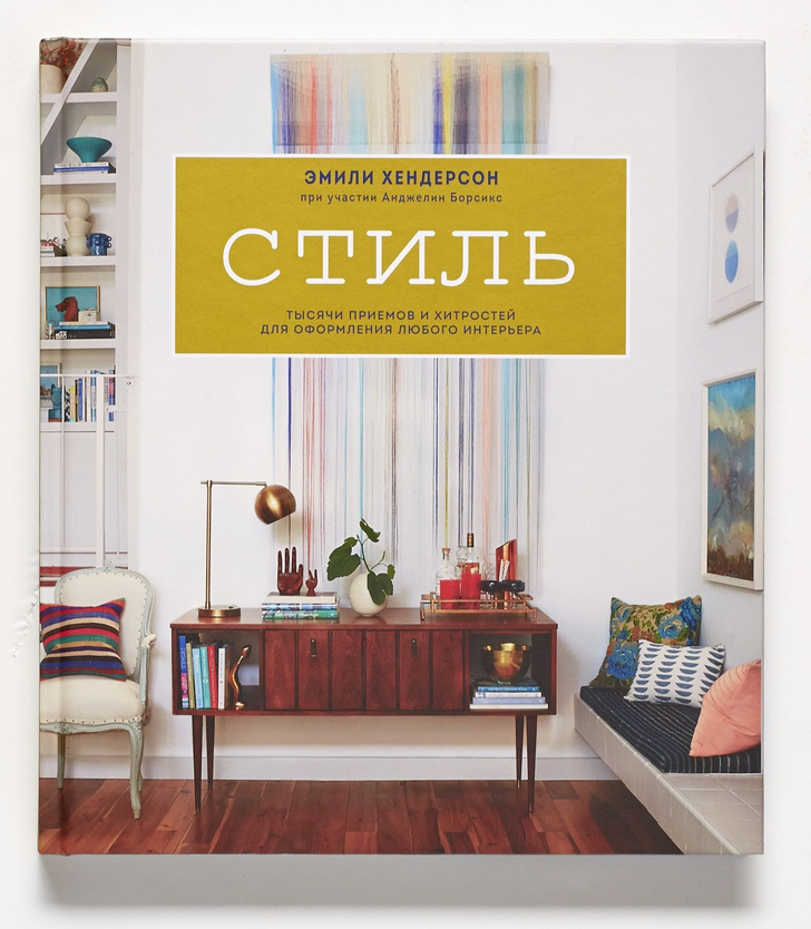 Выбор ELLE Decoration: книги января (фото 8)