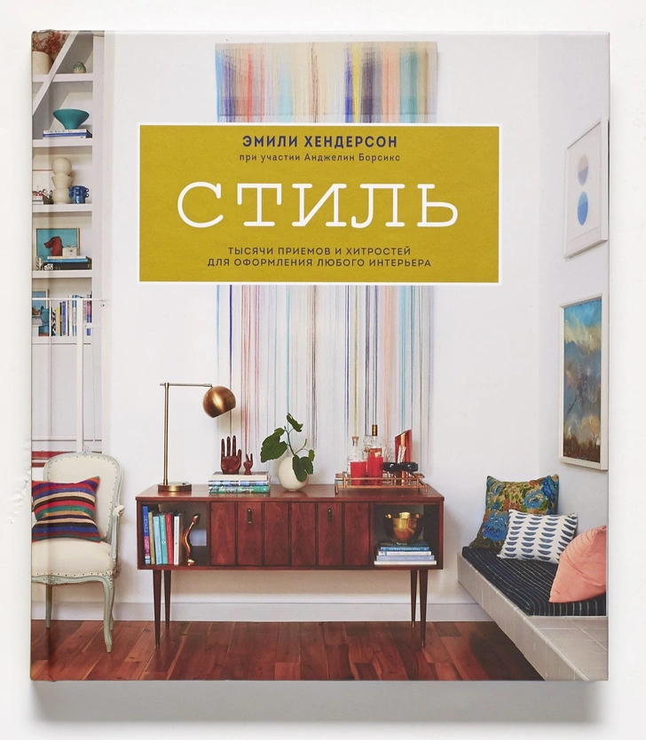 Выбор ELLE Decoration: книги января (фото 8) | Источник: ГЛЕБ КОРДОВСКИЙ