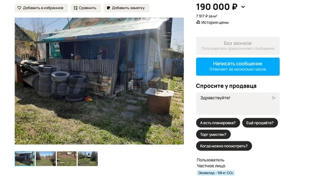 Источник: Avito.ru