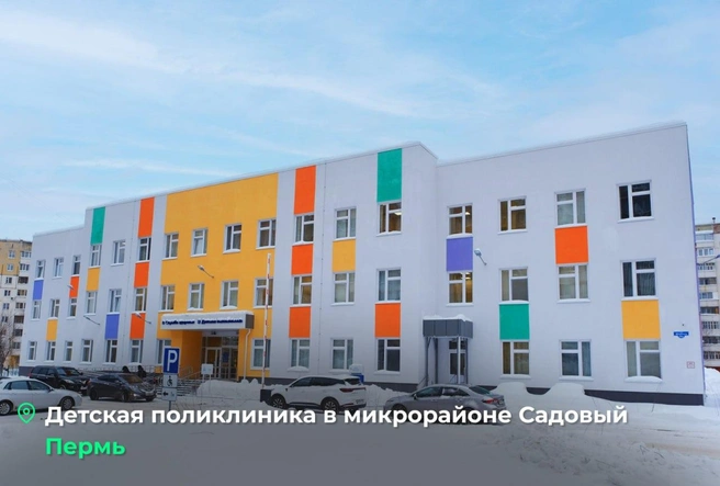 Новая поликлиника в Мотовилихинском районе | Источник: Дмитрий Махонин / Telegram