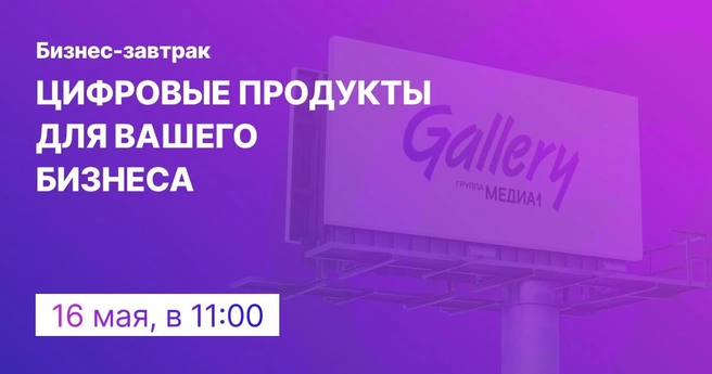 Мероприятие состоится 16 мая в Красноярске | Источник: Gallery