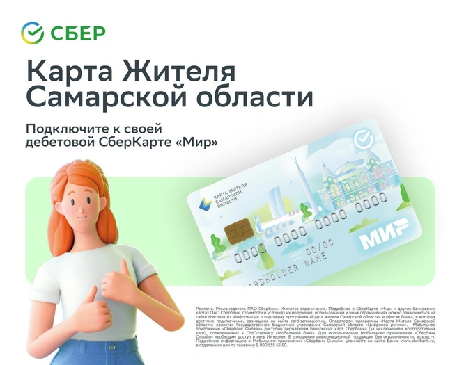 Карта жителя дает владельцам новые возможности | Источник: Сбербанк