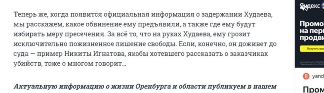Источник: скриншот с сайта 56.RU