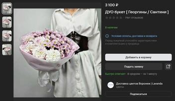 Источник: Доставка цветов Воронеж | Lavanda / Vk.com