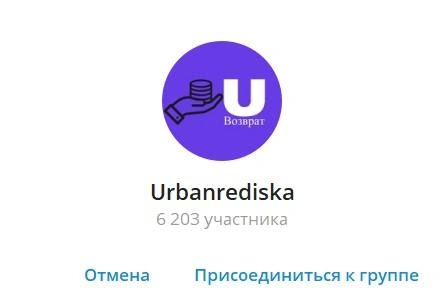 Источник: Urbanrediska / Telegram