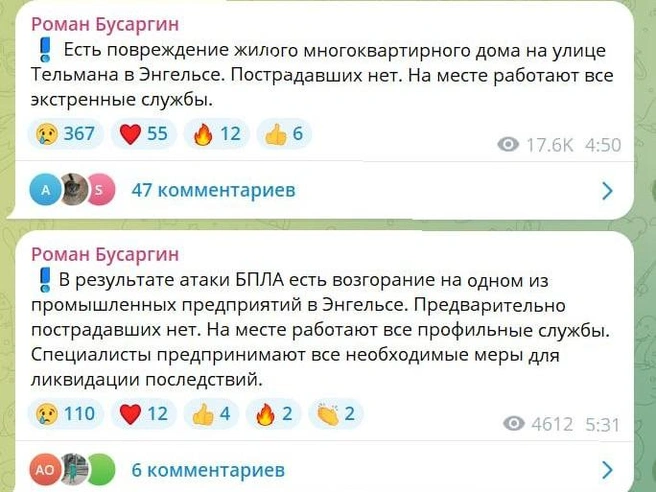 Также губернатор подтвердил попадание БПЛА в промышленный объект | Источник: Роман Бусаргин / Telegram
