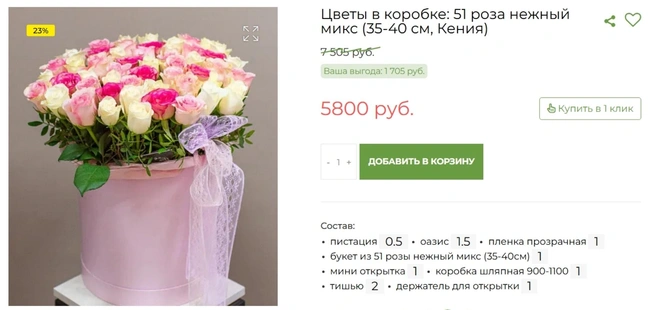 Сейчас на букет действует скидка | Источник: Цветторг