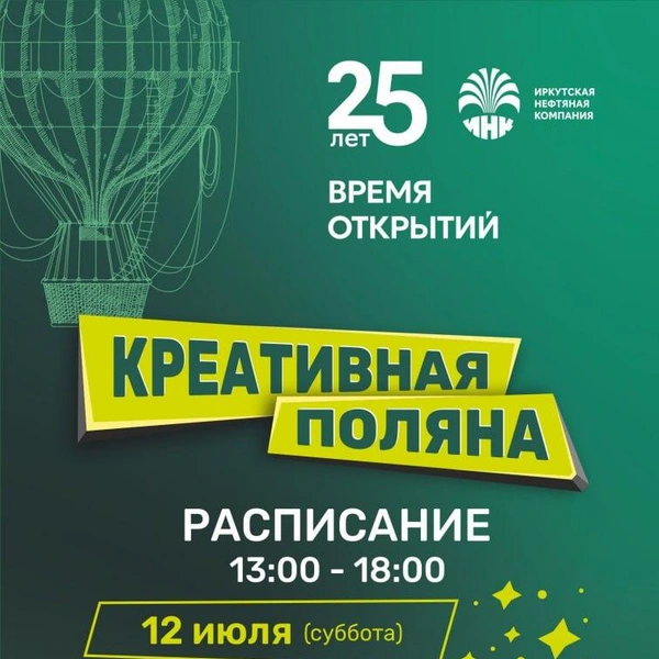 Программа ИНК на фестивале «Ангара-Джаз» | Источник: ИНК