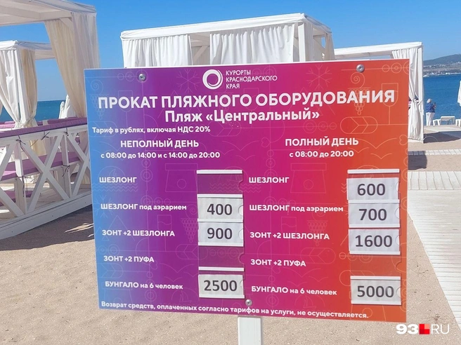 Цены в бархатный сезон на пляжах Геленджика | Источник: Екатерина Железнова / 93.RU