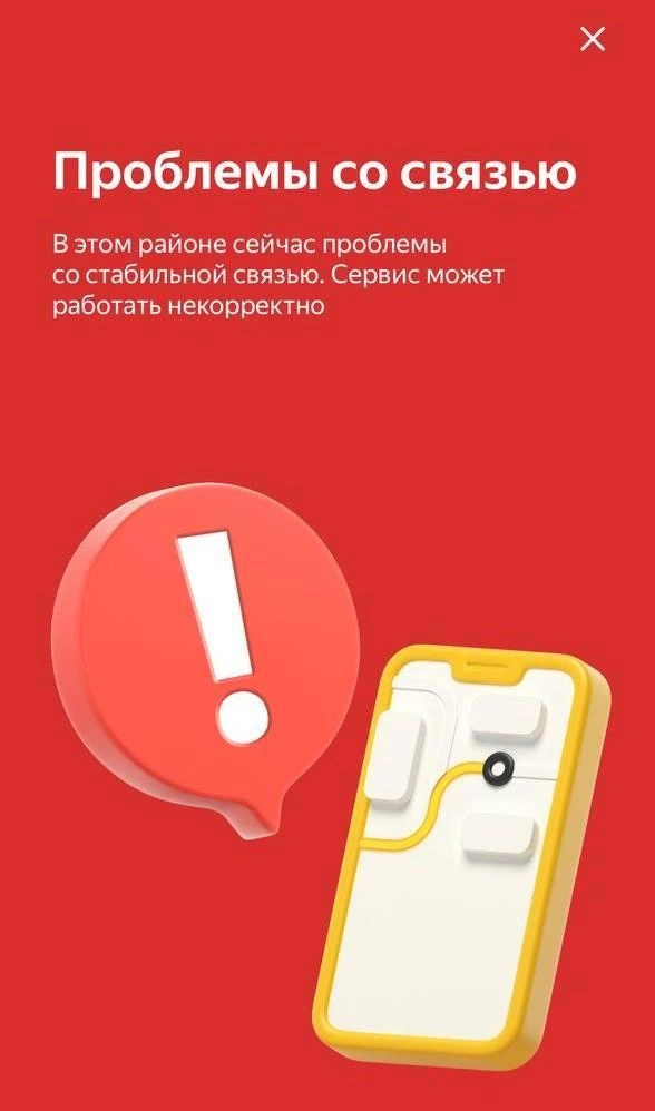 Такие сообщения всплывают при попытке заказать такси через приложение | Источник: предоставлено 93.RU