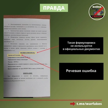 Источник: «Война с фейками. Воронежская область» / T.me