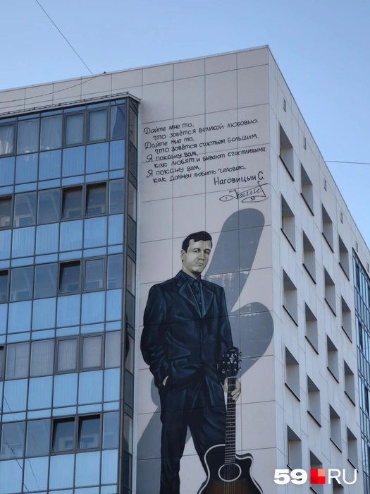 Мурал, посвященный Сергею Наговицыну | Источник: Анастасия Селиверстова / 59.RU