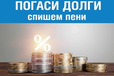 Акция МУП «Водоканал» по списанию пеней