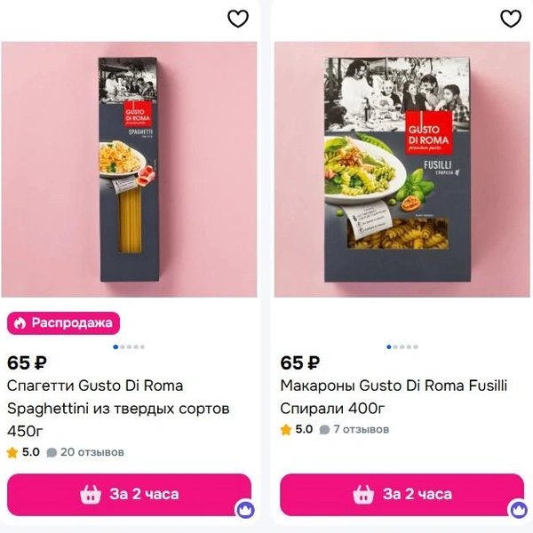 Макароны GUSTO DI ROMA продаются в бюджетном ценовом сегменте  | Источник: ozon.ru