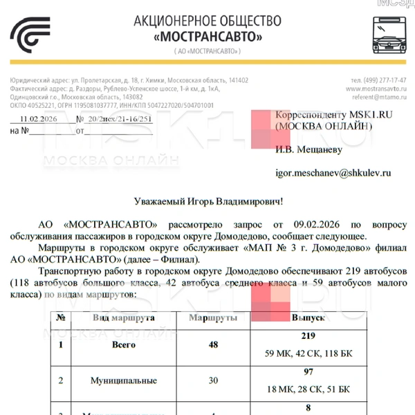 «Мострансавто» поделились с MSK1.RU подробностями о том, как работает транспорт в Домодедово | Источник: MSK1.RU