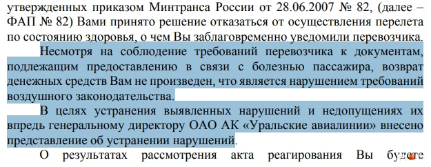 Транспортные прокуроры заявили, что авиакомпания должна была вернуть деньги за билеты | Источник: читатель E1.RU