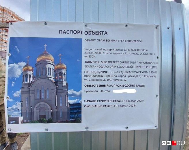 Паспорт объекта  | Источник: Екатерина Железнова / 93.RU