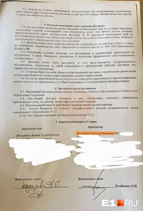 В договоре стоит подпись Алексея Колбасина | Источник: читатель E1.RU