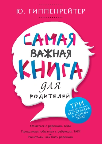 книги для родителей по воспитанию детей