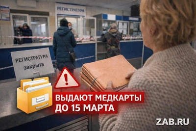 В Чите убирают регистратуры в поликлиниках