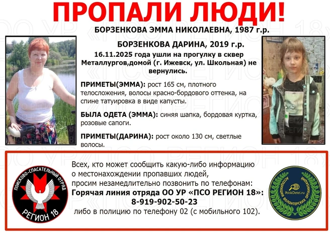 Ориентировка на пропавших была опубликована в сообществе ПСО «РЕГИОН 18» | Источник: ПСО «РЕГИОН 18» / Vk.com