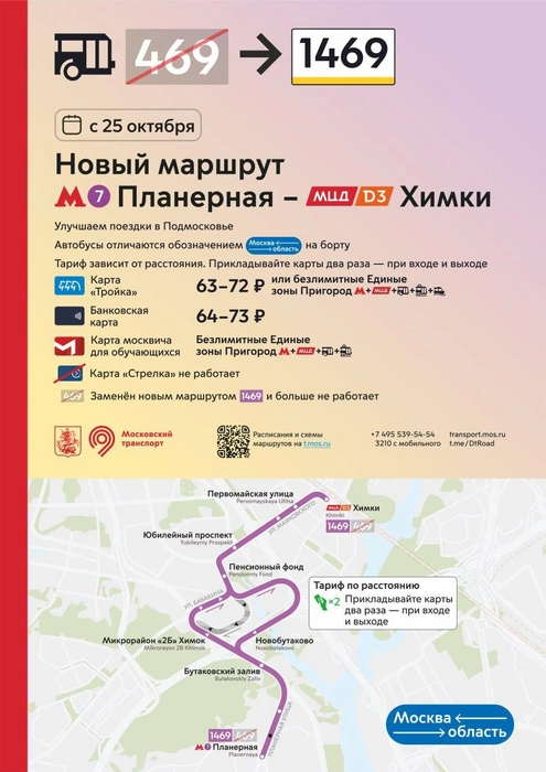 Источник: Дептранс.Оперативно / T.me