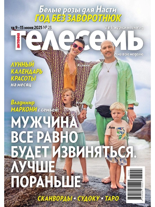 Владимир Маркони назвал топ-10 самых ярких событий за 10 лет брака | Источник: «Антенна-Телесемь»