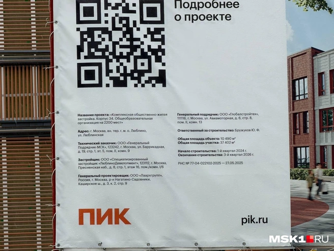 На информационном щите указан срок окончания строительства: 3-й квартал 2026 года | Источник: Читательница MSK1.RU