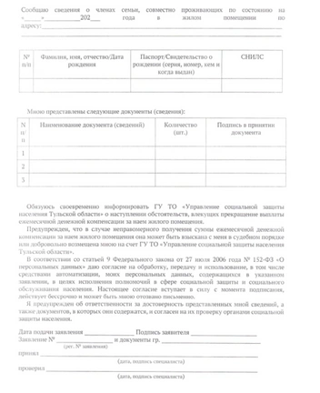 И указать членов своей семьи, если живете не один | Источник: npatula.ru