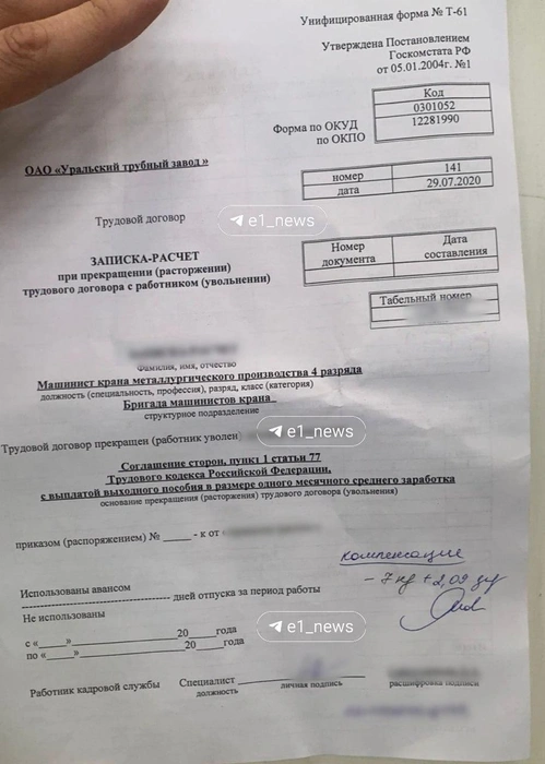 Работников завода вынуждают подписывать документы о расторжении трудового договора | Источник: читательница E1.RU