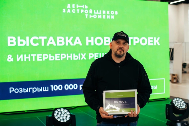 Источник: «День застройщиков Тюмени»