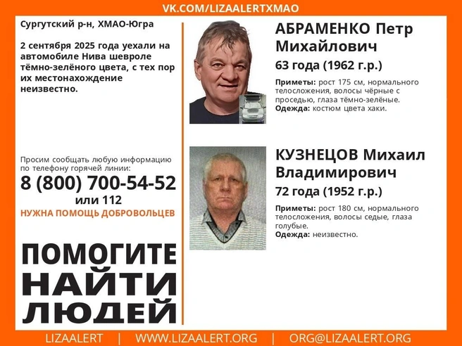 Источник: Поисково-спасательный отряд «ЛизаАлерт» ХМАО / «ВКонтакте»