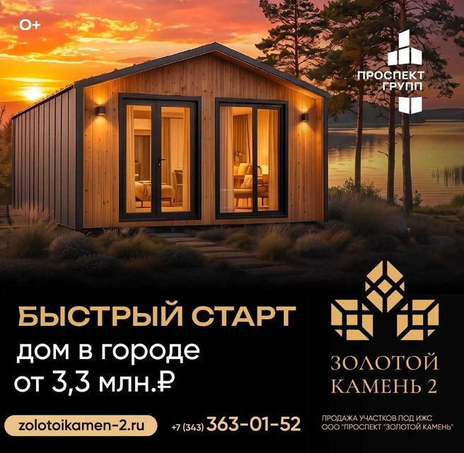 В коттеджном поселке «Золотой камень-2» можно приобрести дом от 3,3 миллиона рублей | Источник: Проспект «Золотой камень»