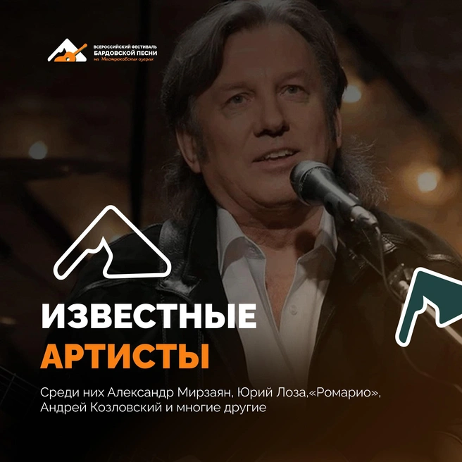 Такими картинками завлекают будущих посетителей на фестиваль | Источник: Фестиваль бардовской песни | Мастрюковские озера